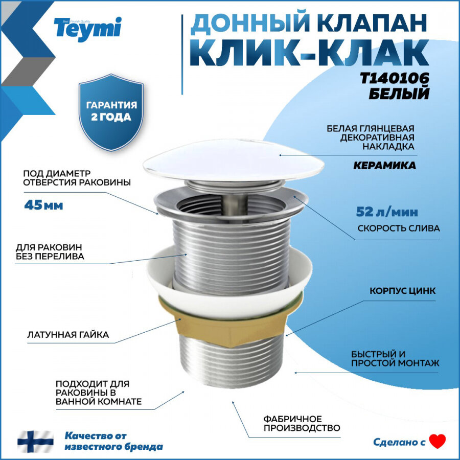 фото Донный клапан Teymi для раковины без перелива, белый T140106