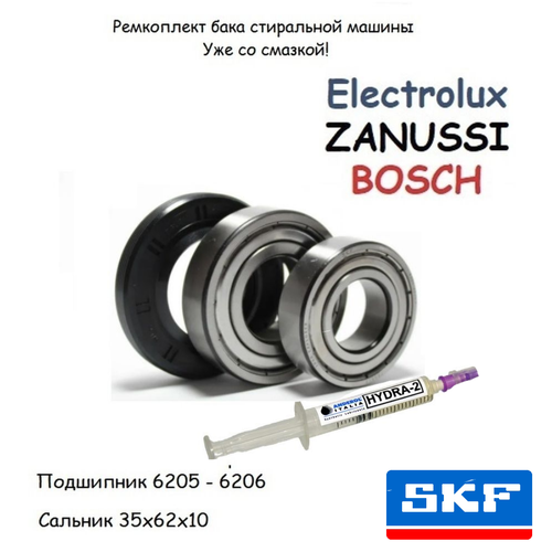 Ремкомплект подшипников Bosch, Electrolux б205 /6206 ZZ /сальник 35х62 11/12,5. смазка HIDRA-2 2гр. подшипник pissa 609 zz 9x24x7мм 609z