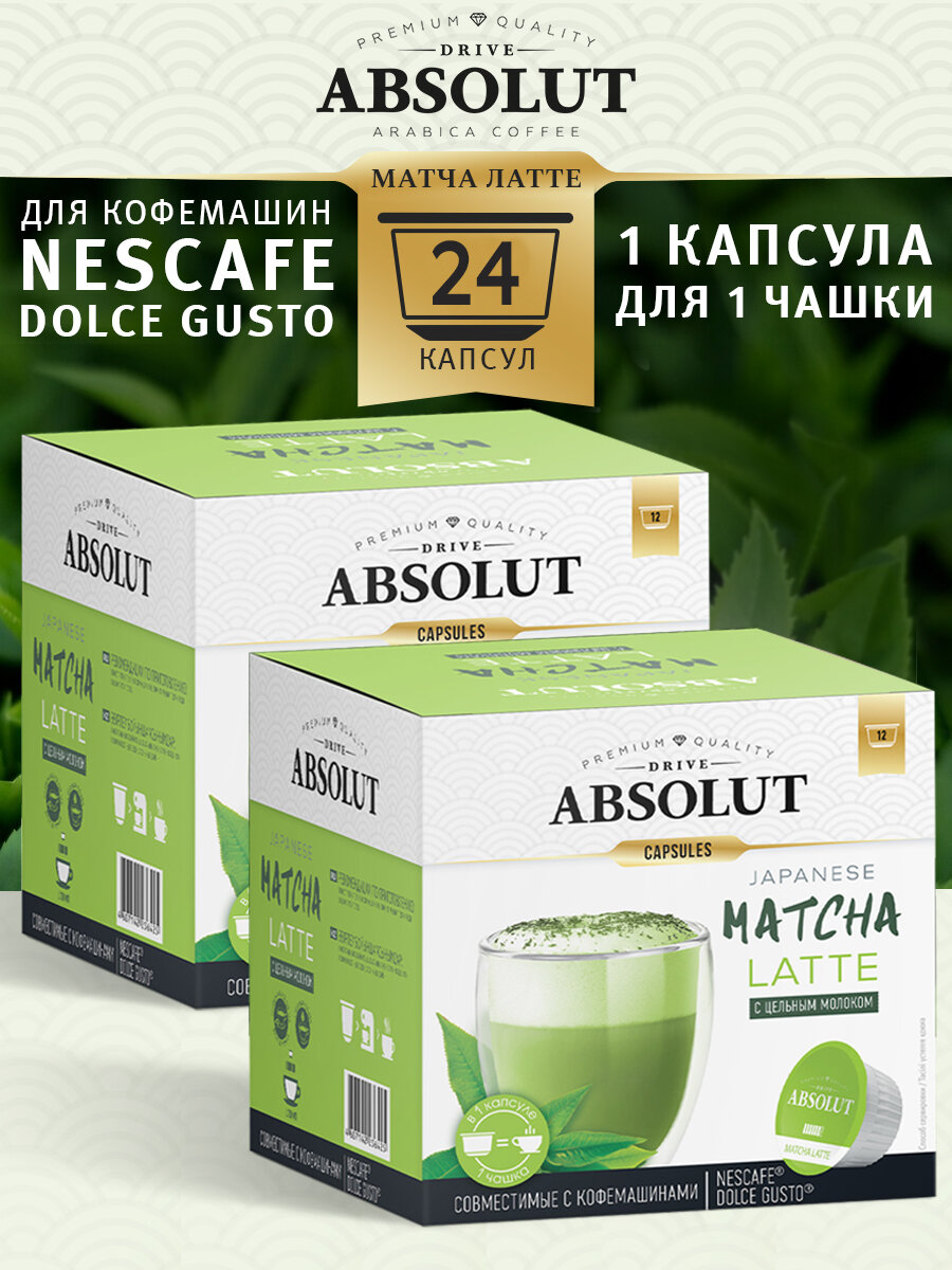 Капсулы Drive Absolut RAF матча латте в капсулах Dolce Gusto (24 шт) - фотография № 1