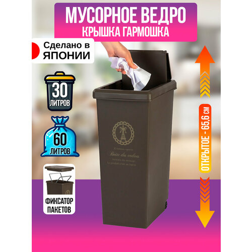 фото Heiwa / мусорное ведро 30 л. на колесиках со слайд системой открывания крышки 37*24*52,7 см