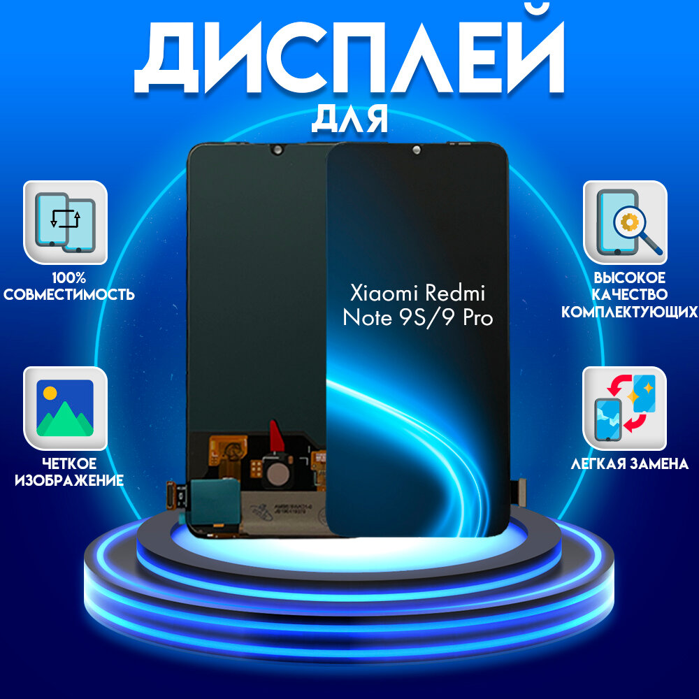 Дисплей для Xiaomi Redmi Note 9S Note 9 Pro черный