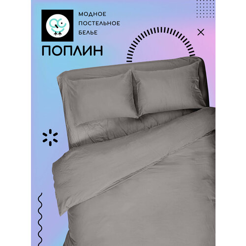 Постельное белье UNIQCUTE LARIMAR 1,5-спальное из поплина, наволочки 50х70 см