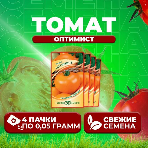 Томат Оптимист, 0,05г, Гавриш, от автора (4 уп) томат оптимист 0 1г гавриш от автора 5 уп