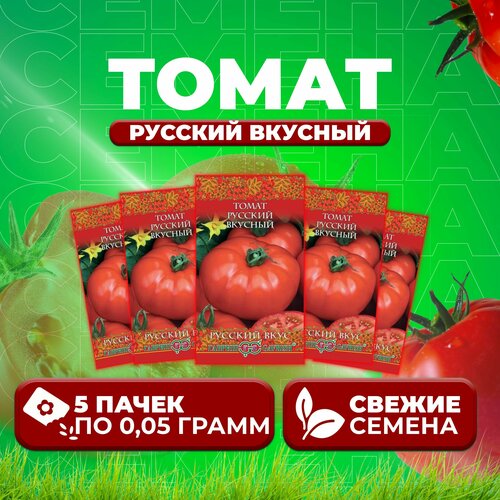 Томат Русский вкусный, 0,05г, Гавриш, Русский вкус (5 уп)