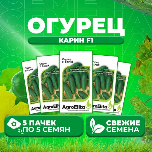 Огурец Карин F1, 5шт, AgroElita, Seminis (5 уп)