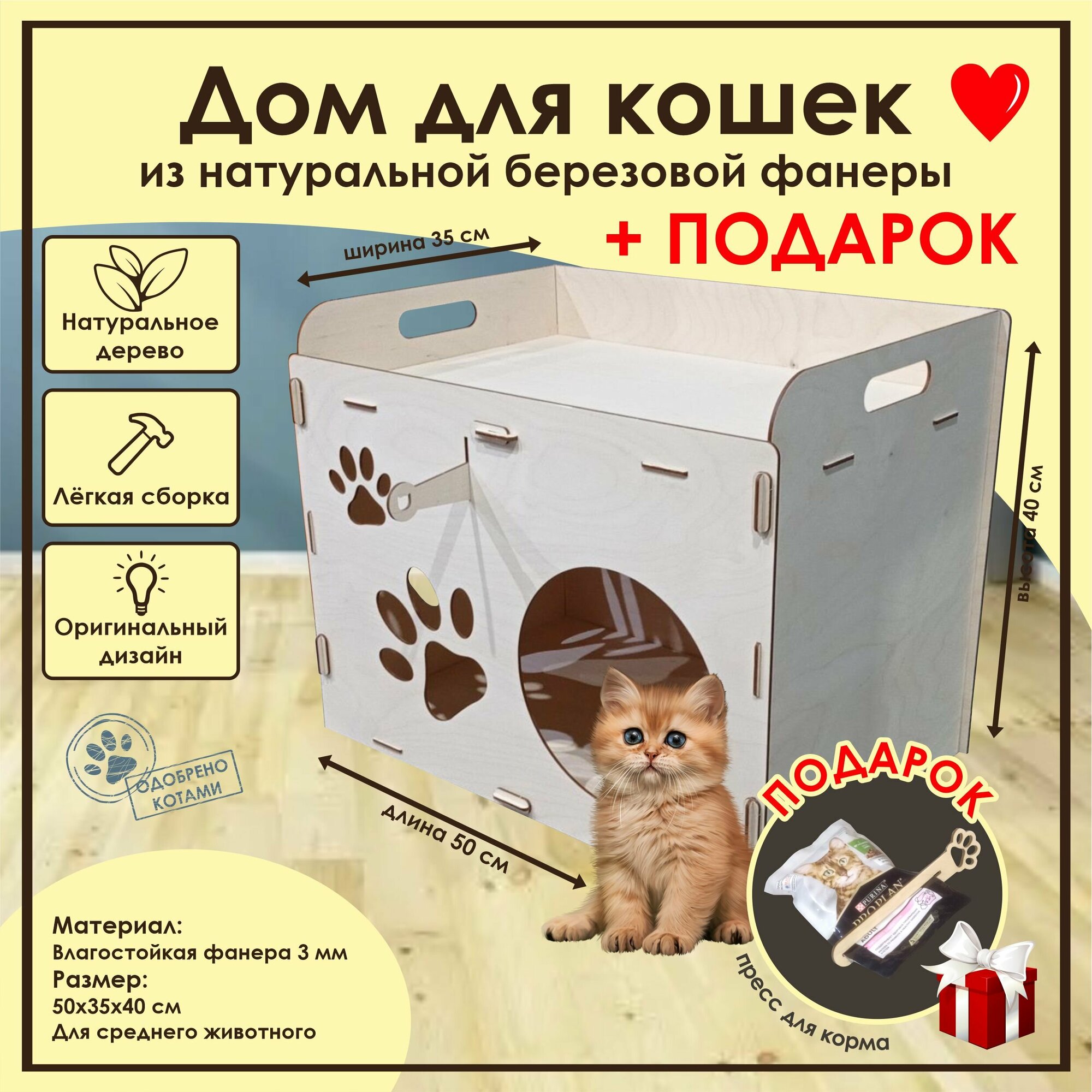 Домик для кошек / Деревянный домик для кота / Лежак для кошек / Лежанка для кошки из фанеры / Домик для животных из дерева