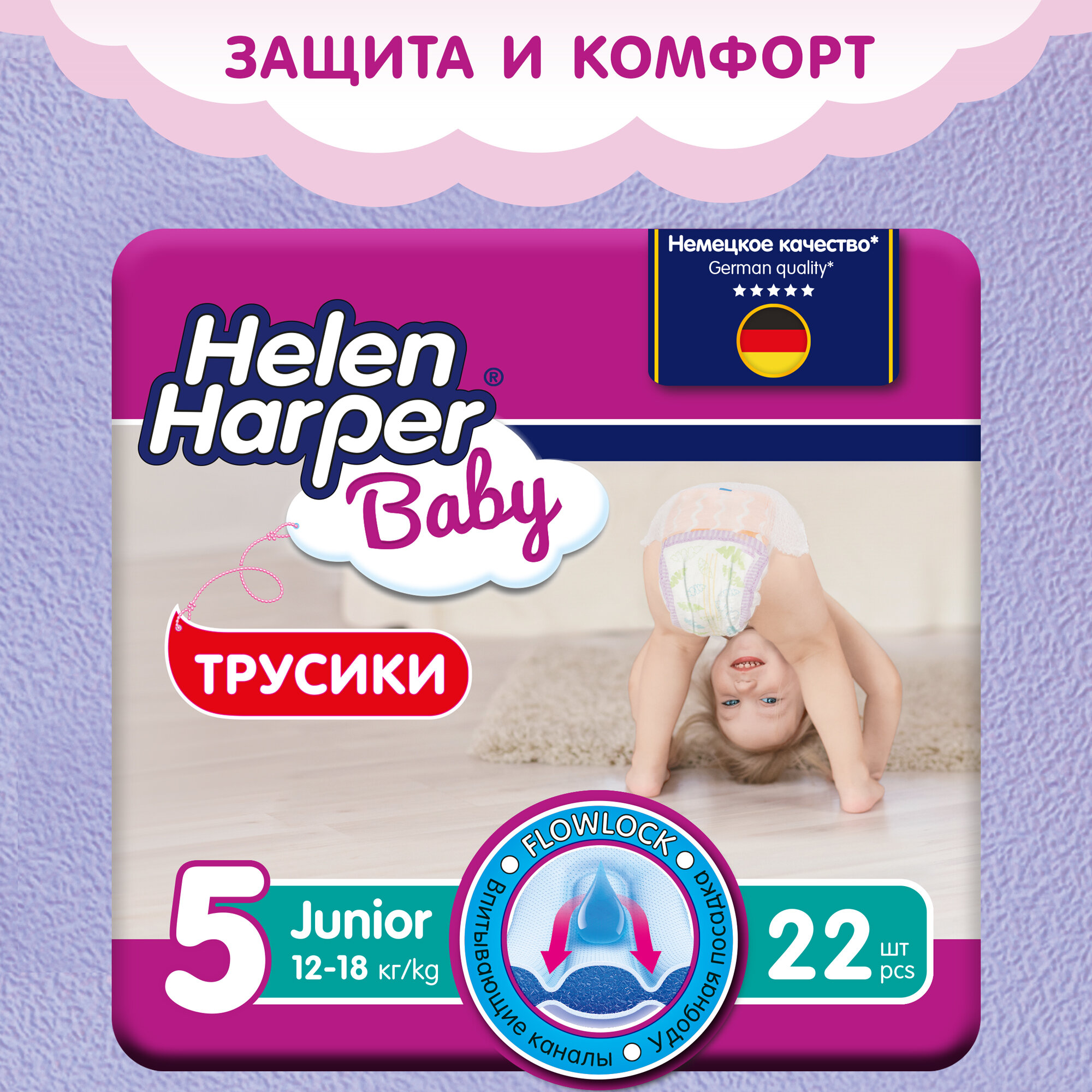 Детские трусики-подгузники HELEN HARPER BABY размер 5 (Junior) 12-18 кг, 22 шт