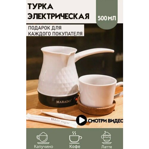 Турка электрическая белый