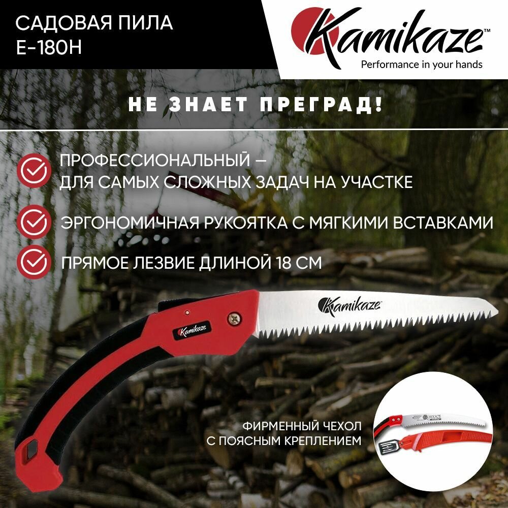 фото Садовая пила Kamikaze E-180H