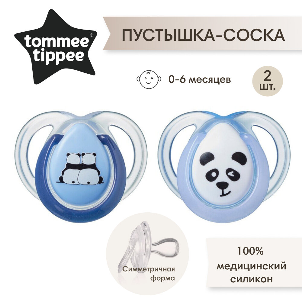 Соска-пустышка Tommee Tippee силиконовая Anytime, 0-6 мес, 2 шт. синий/голубой