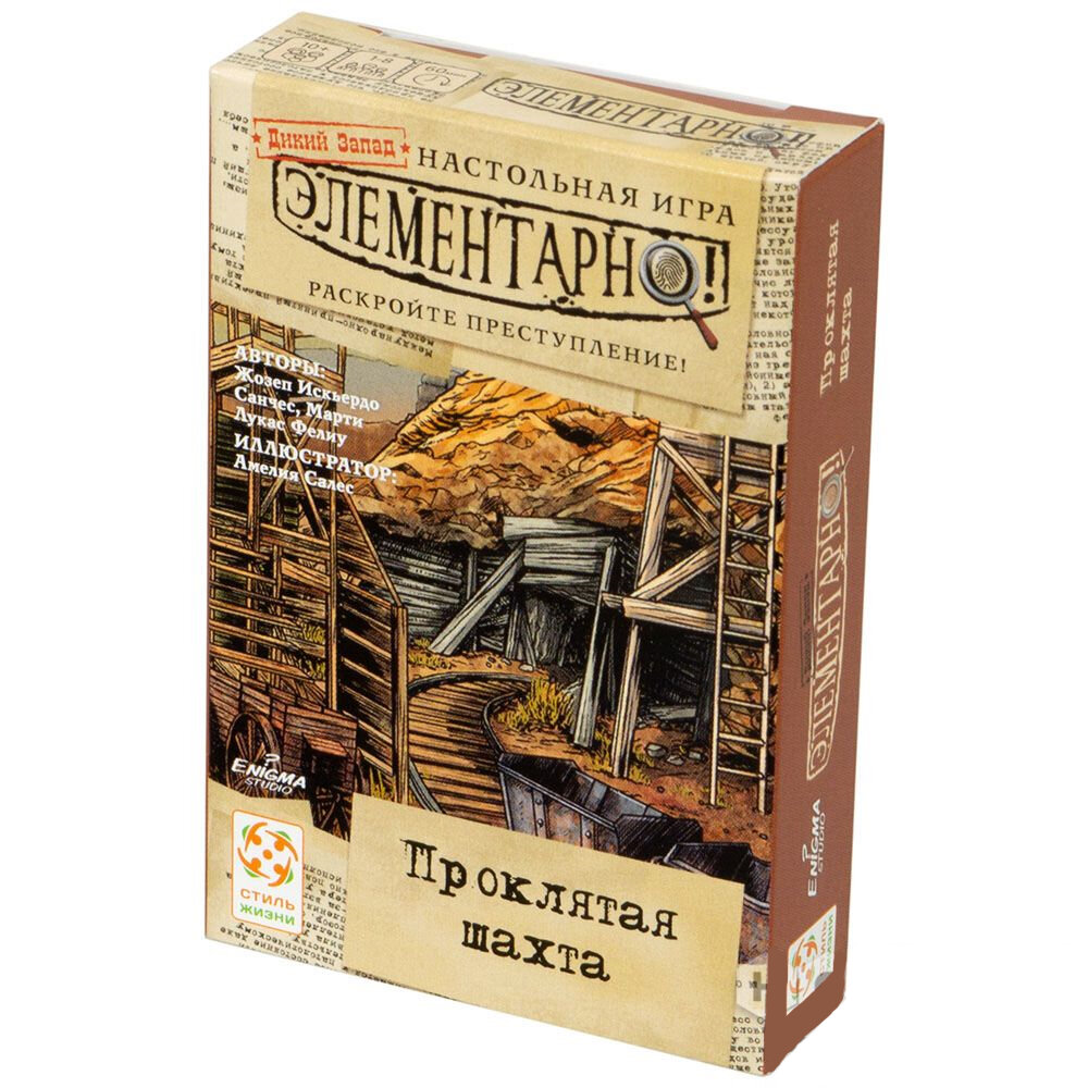Стиль Жизни Настольная игра "Элементарно! Проклятая шахта" - фото №14