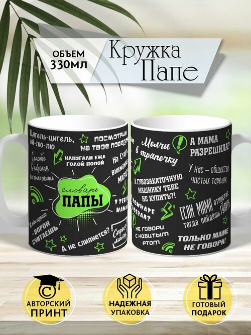 Авторская кружка Папе на день рождения или 23 февраля от COOL GIFTS