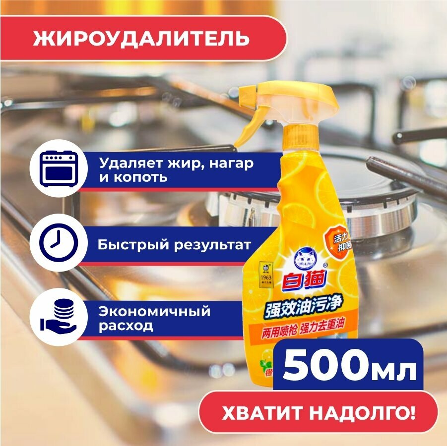 Средство для удаления жира BAIMAO, 500мл, Баймао