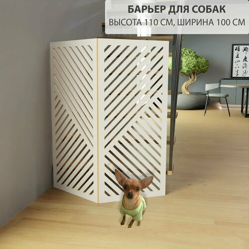 Ограждение для животных. Барьер для собаки . Модель Геометрия. 110 см высота ,100 см ширина