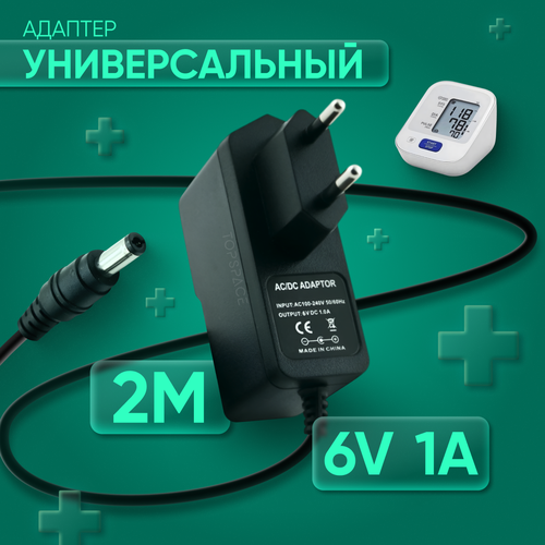 Блок питания, адаптер 6V 1A 5.5х2.5 мм для мини швейных машинок детских электрокачелей игрушек LED подсветок видеонаблюдения светильников