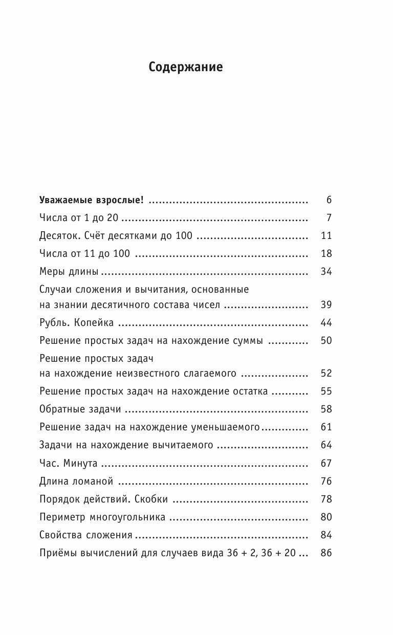 Полный курс математики. 2 класс - фото №5