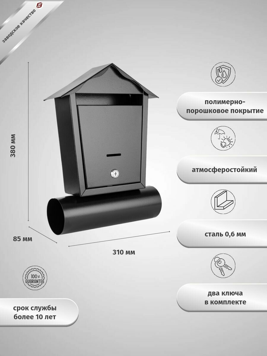 Ящик почтовый домик для писем и газет
