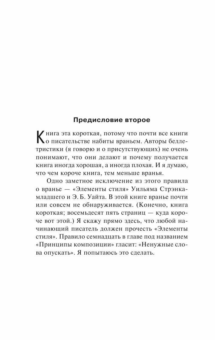 Как писать книги (Кинг Стивен) - фото №9