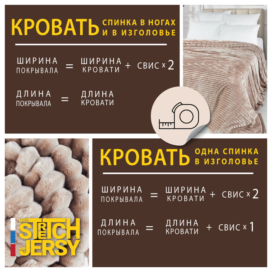 Плед-покрывало "Stretch Jersy" 200 x 220, мягкий и теплый, велсофт, бежевый