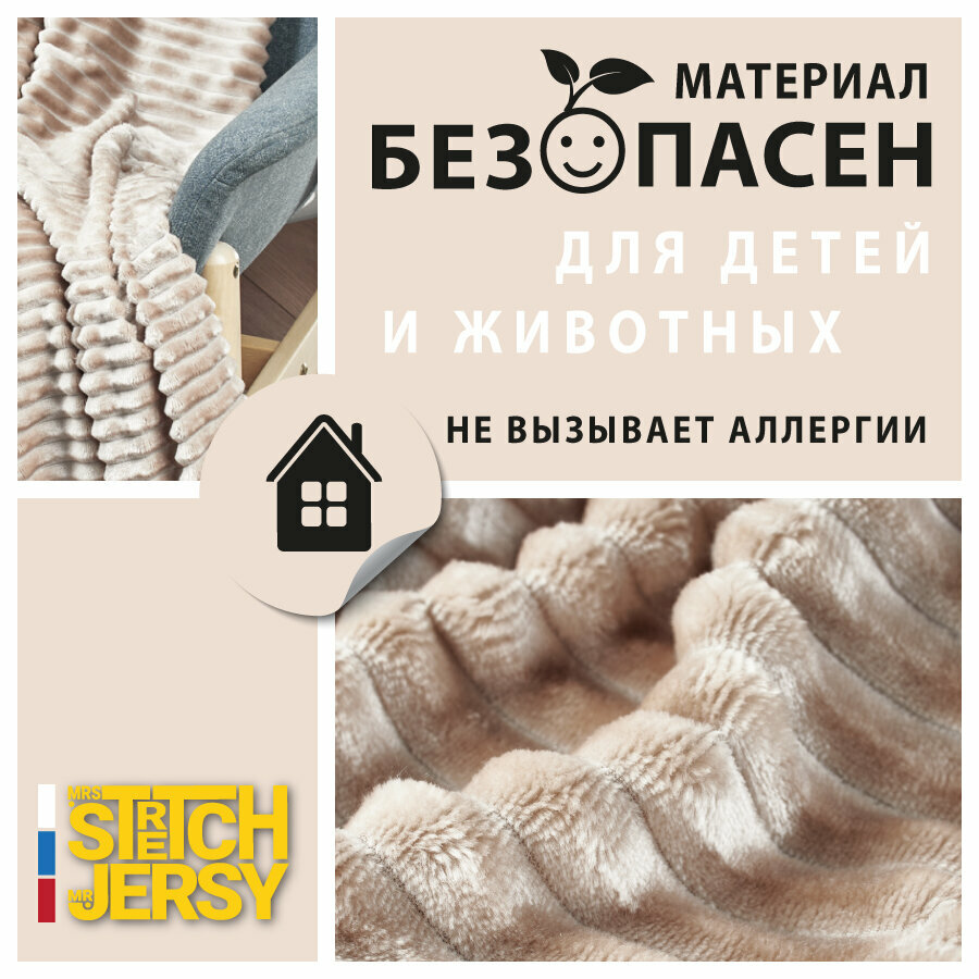 Плед-покрывало "Stretch Jersy" 200 x 220, мягкий и теплый, велсофт, бежевый