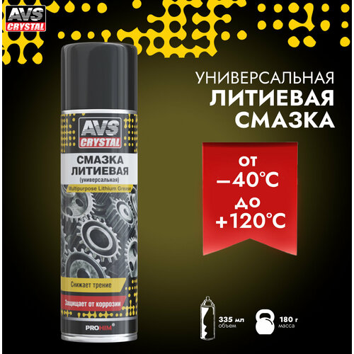 Смазка универсальная литиевая аэрозоль 335 мл AVS AVK-104 910₽
