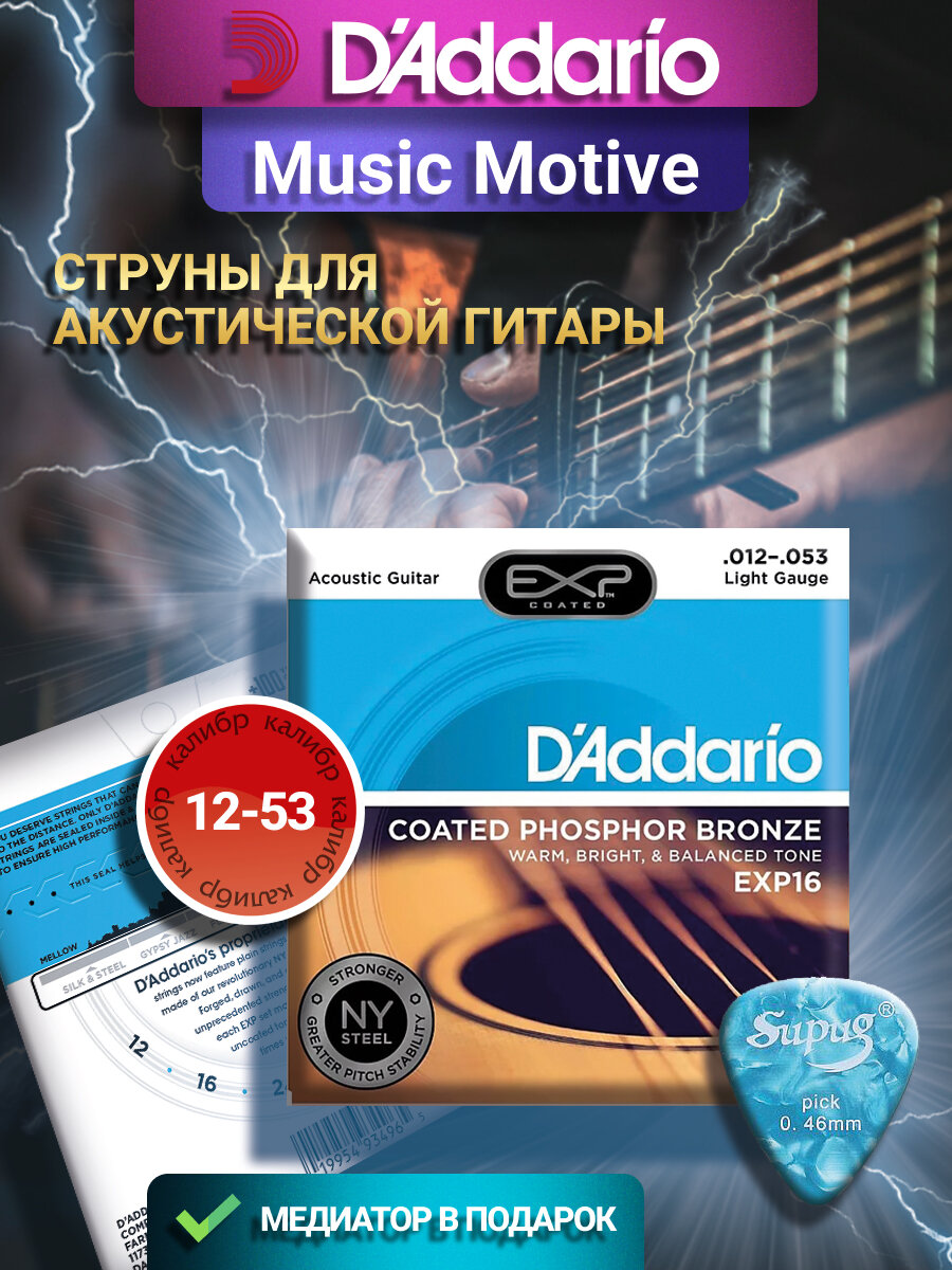 D'Addario EXP16 струны для акустической гитары