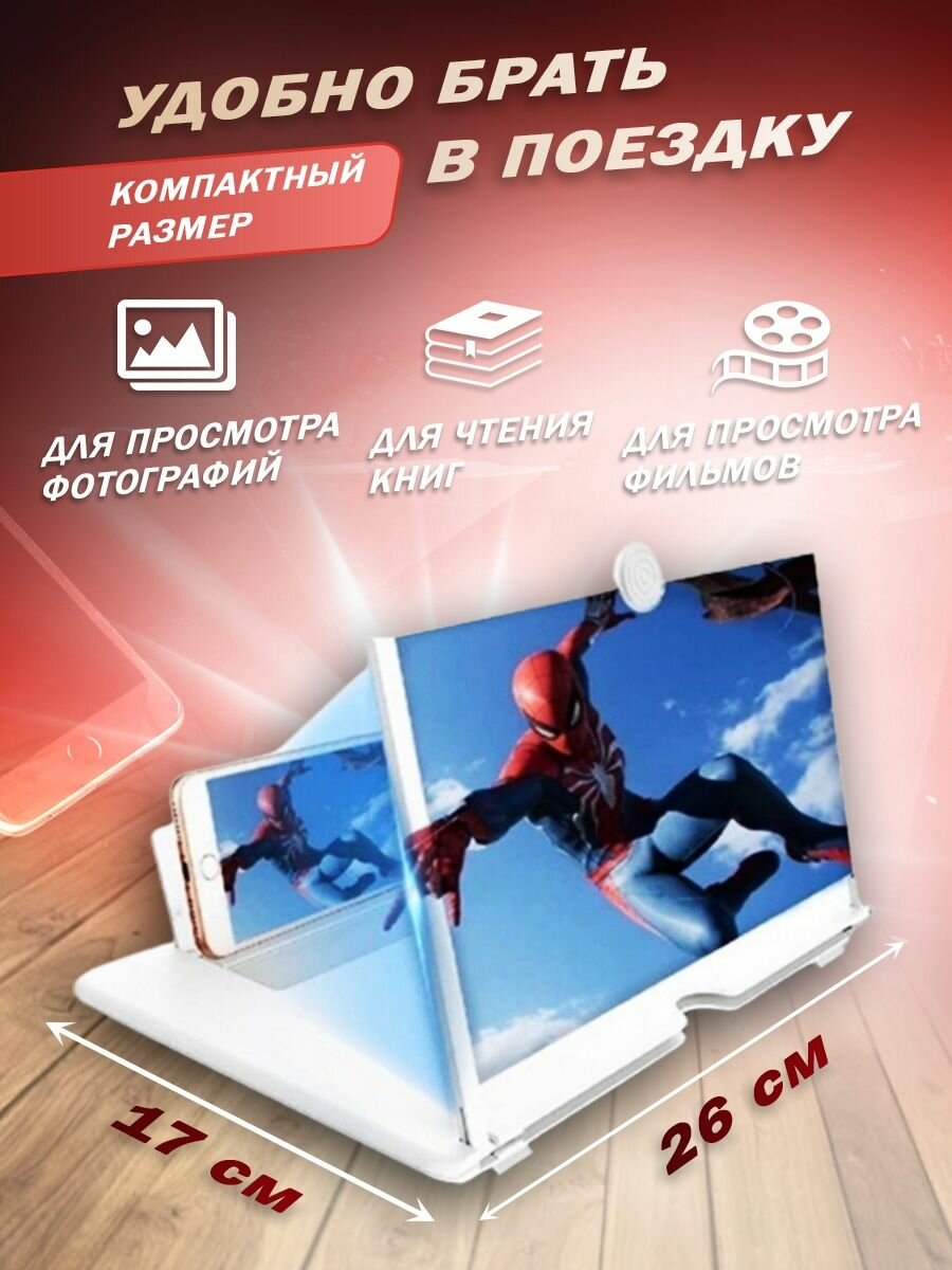 3D Увеличитель экрана смартфона Enlarged Screen Magnifier. Микс. Складная лупа. Увеличительное стекло для телефона F3, белый — фото 1