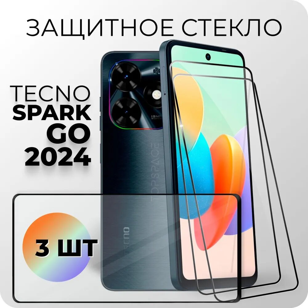 Комплект 3 в 1: Защитное закаленное стекло (3 шт) для Tecno spark go 2024 / Техно спарк го 2024