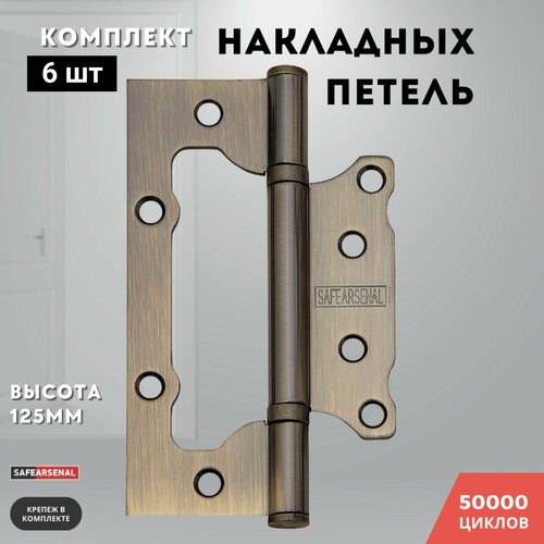 Петли для дверей бронза накладные комплект 6 шт 1257525 2ВВ AB ARSENAL 1144₽
