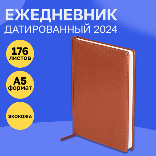 Ежедневник датированный 2024г, A5, 176л, кожзам, OfficeSpace Nebraska, коричневый