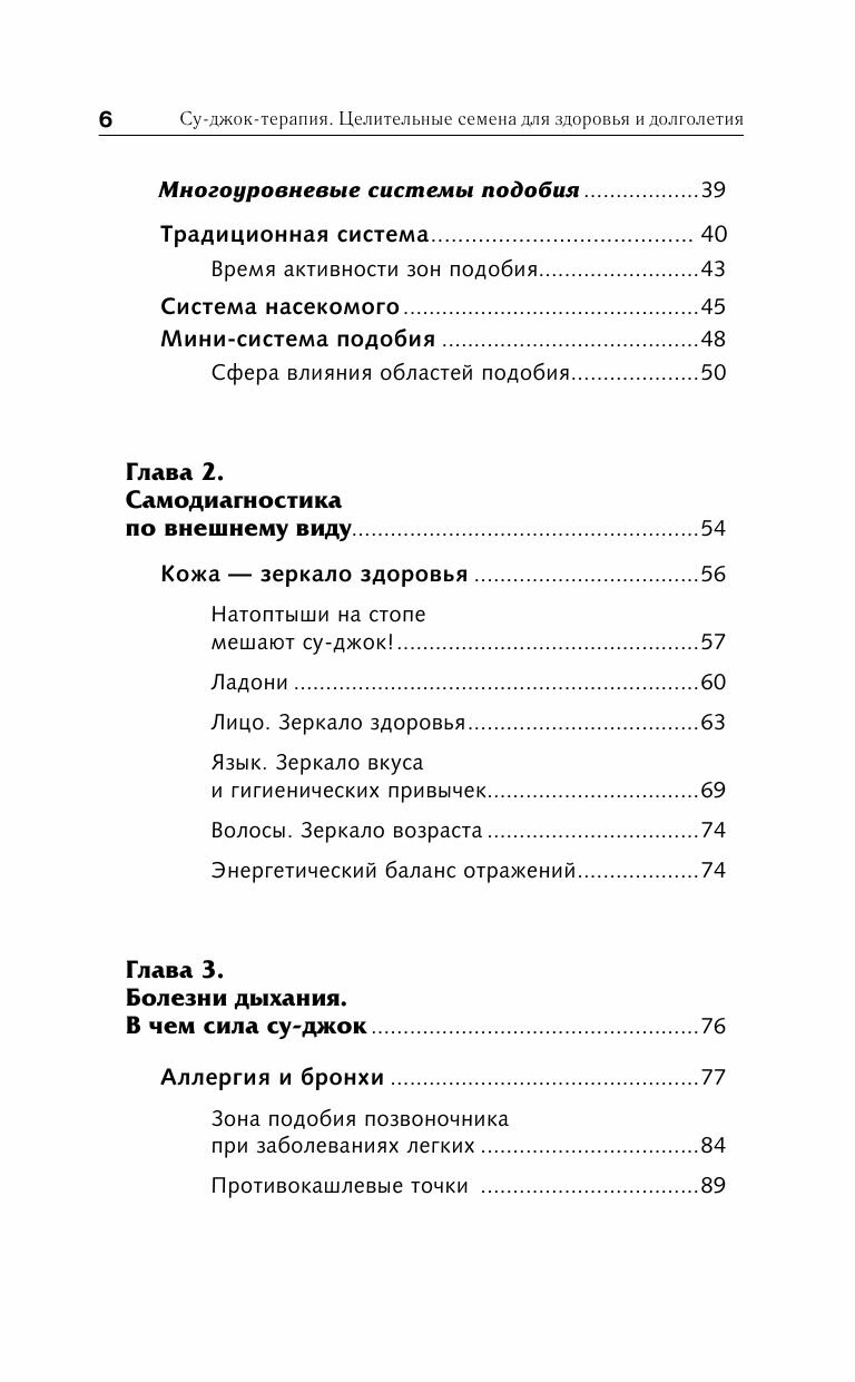 Самоучитель Су-джок. Целительные точки для поддержания здоровья. Большой атлас - фото №19