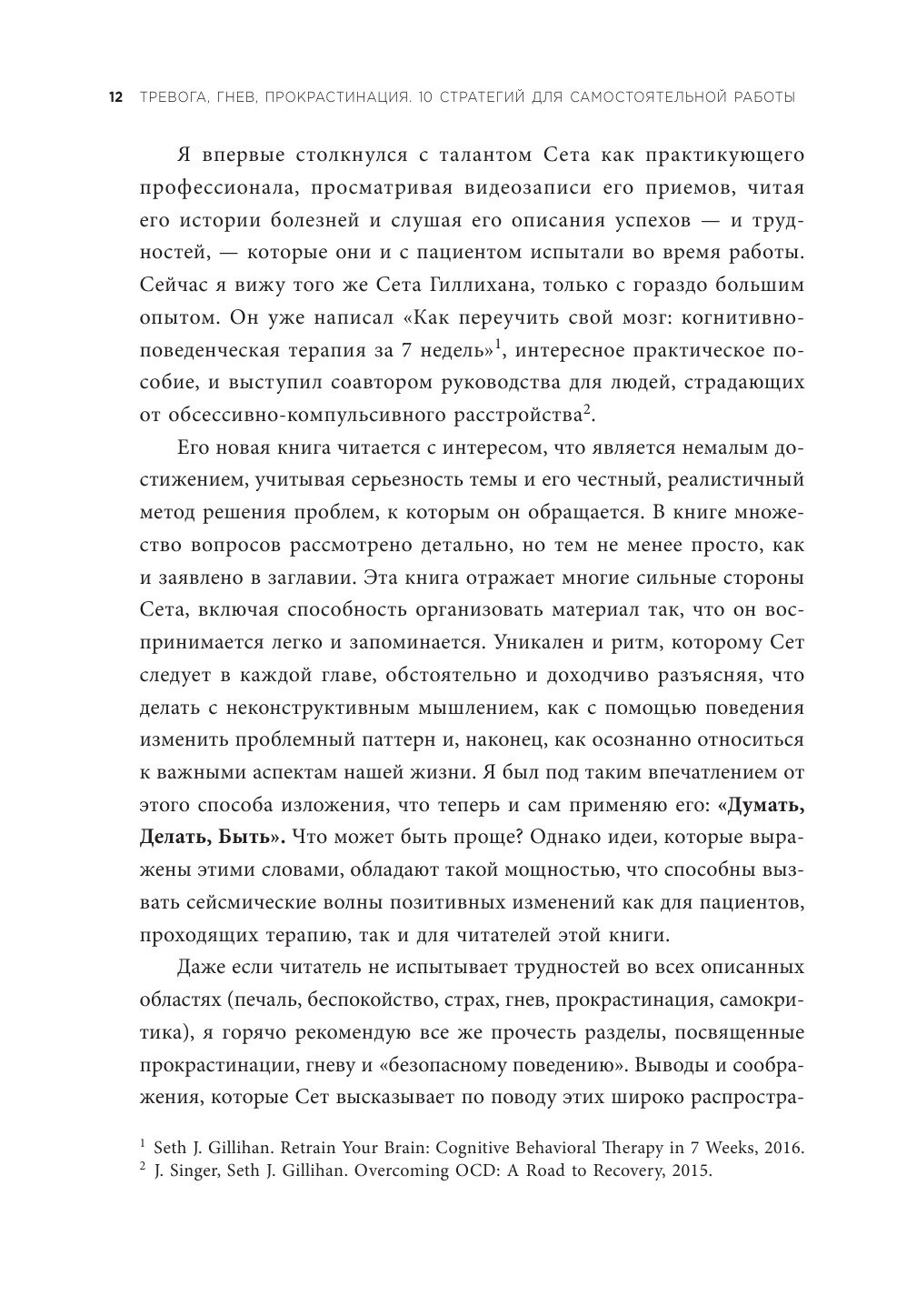 Тревога, гнев, прокрастинация. 10 стратегий для самостоятельной работы - фото №20