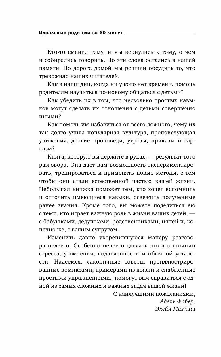 Идеальные родители за 60 минут. Экспресс-курс от мировых экспертов по воспитанию - фото №13