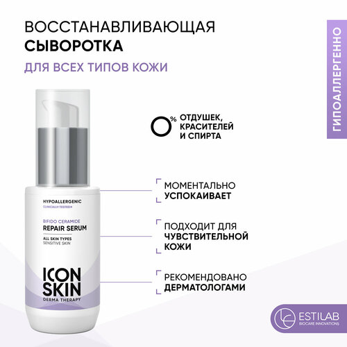 ICON SKIN Восстанавливающая сыворотка для лица Bifido Ceramide с комплексом церамидов и пребиотиков для всех типов кожи, включая чувствительную, 30 мл сыворотка для лица icon skin восстанавливающая сыворотка для лица bifido ceramide с комплексом церамидов и пребиотиков