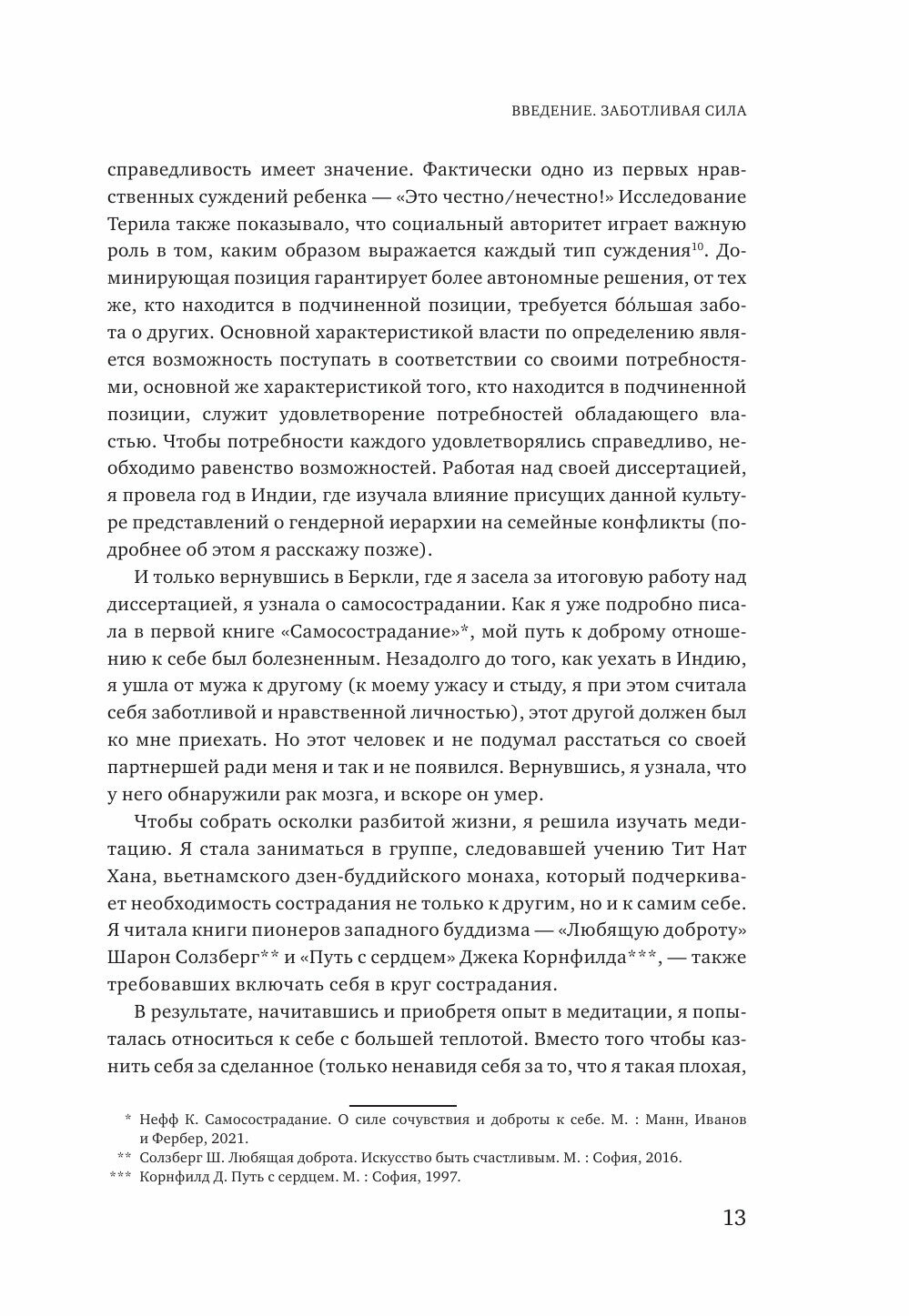 Внутренняя сила. Как заявить о себе во весь голос и научиться отстаивать свои интересы - фото №15