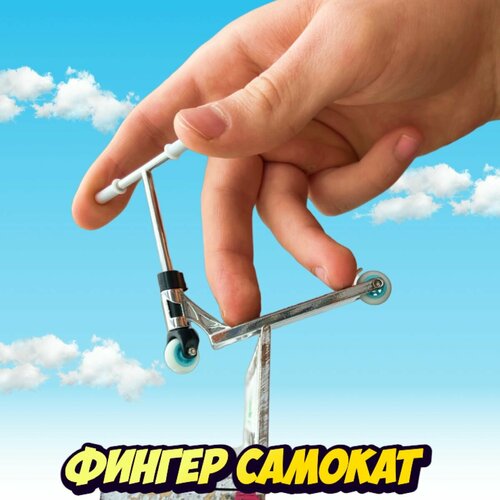 Фингер Самокат TAILWHIP фингерборд самокат