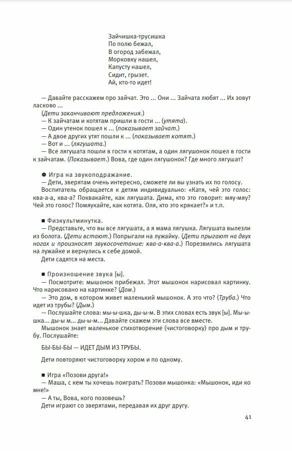 Развитие речи, Методические рекомендации к программе Мир открытий - фото №5