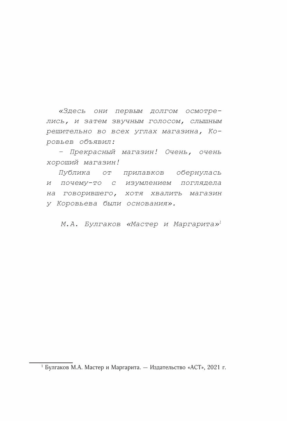 Цивилизация X5. От магазинов без товаров до магазинов без продавцов. Как "Перекресток" и "Пятерочка" изменили российскую торговлю - фото №10