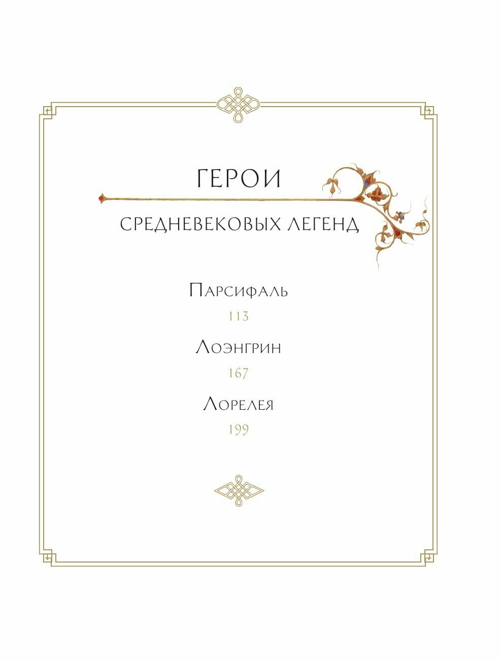 Боги и герои (Прокофьева Софья Леонидовна, Токмакова Ирина Петровна, Маркова Вера Николаевна) - фото №11
