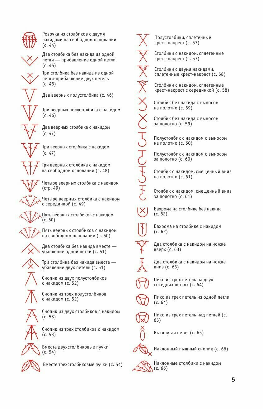 Вязание крючком: шаг за шагом (Михайлова Татьяна Викторовна) - фото №8
