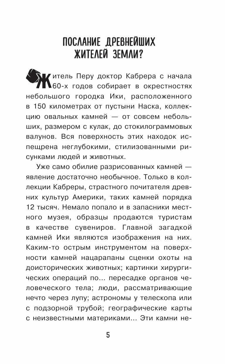 Секреты НЛО (Непомнящий Николай Николаевич (составитель), Непомнящий Николай Николаевич) - фото №9