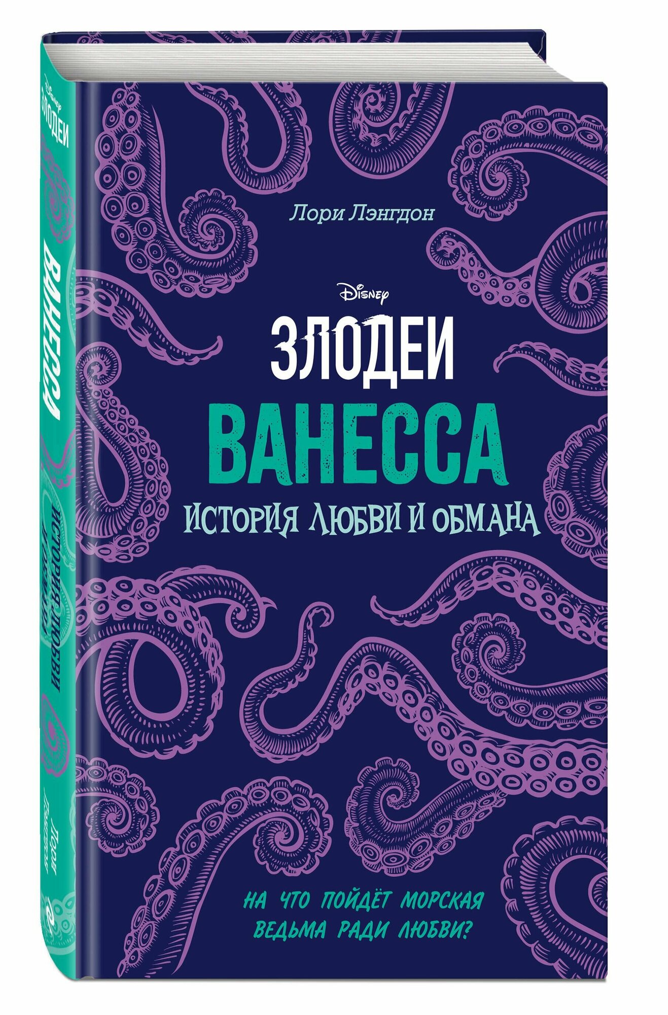 Ванесса. История любви и обмана - фото №3