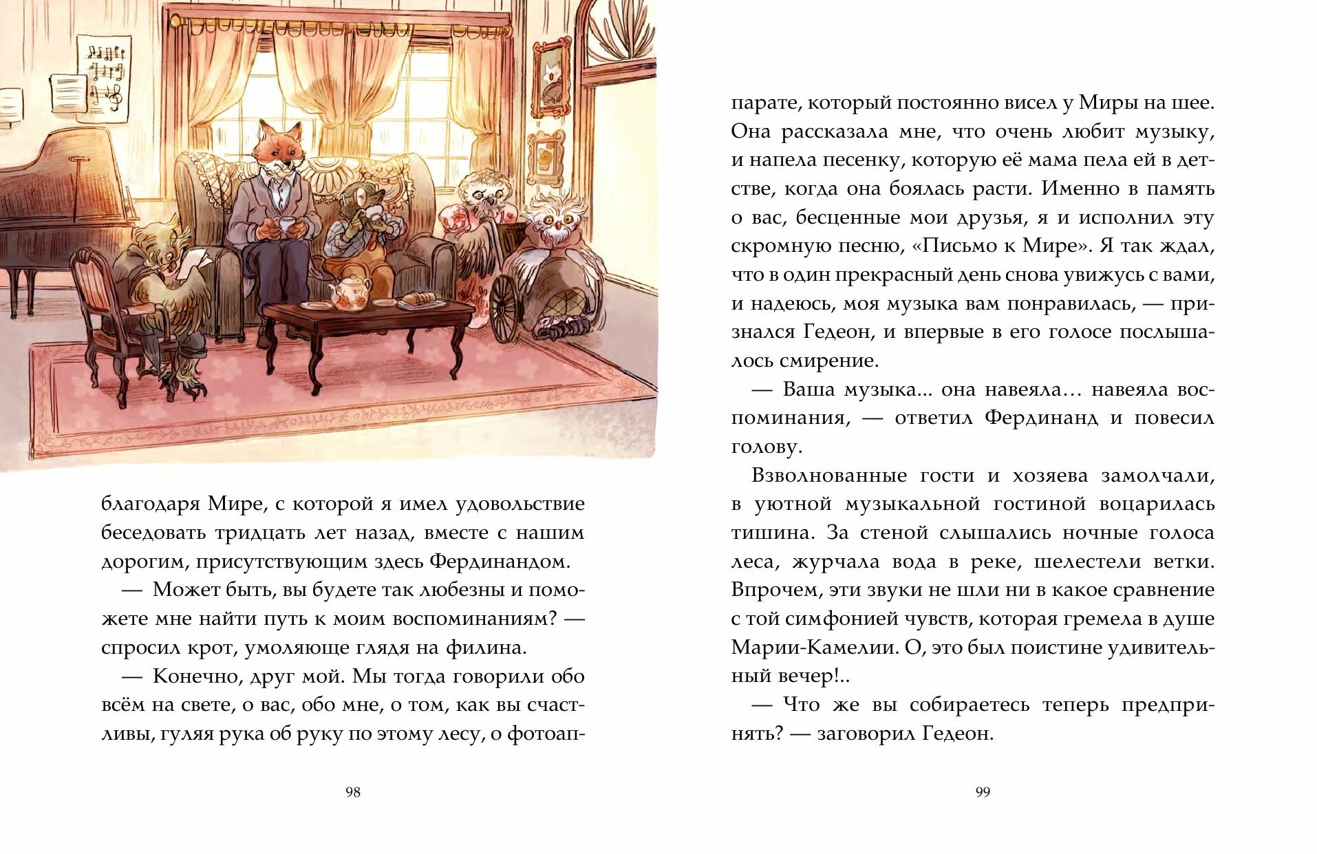 Записки из Зелёного Бора. Заветная тайна Крота Фердинанда - фото №10
