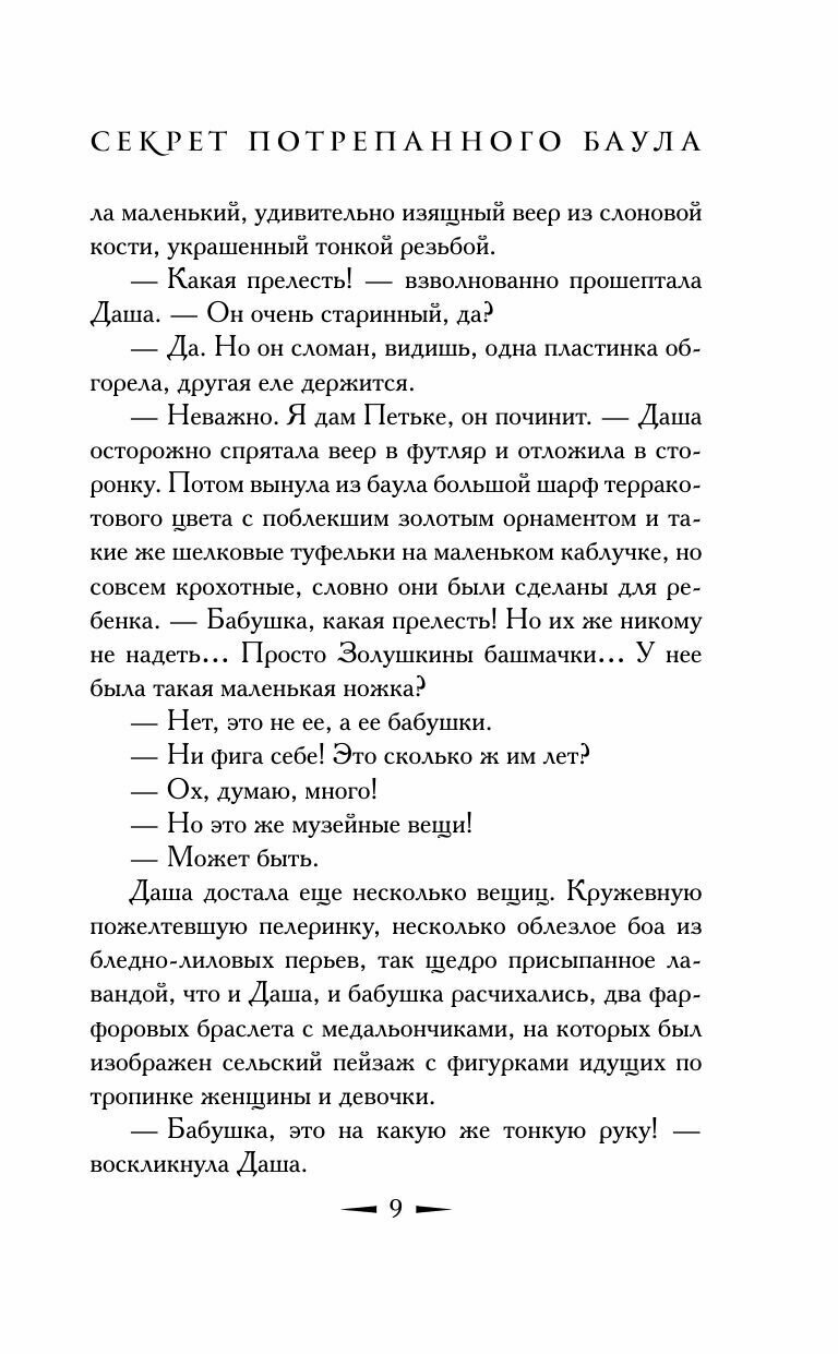 Секрет потрепанного баула (Детский детектив Екатерины Вильмонт) - фото №16