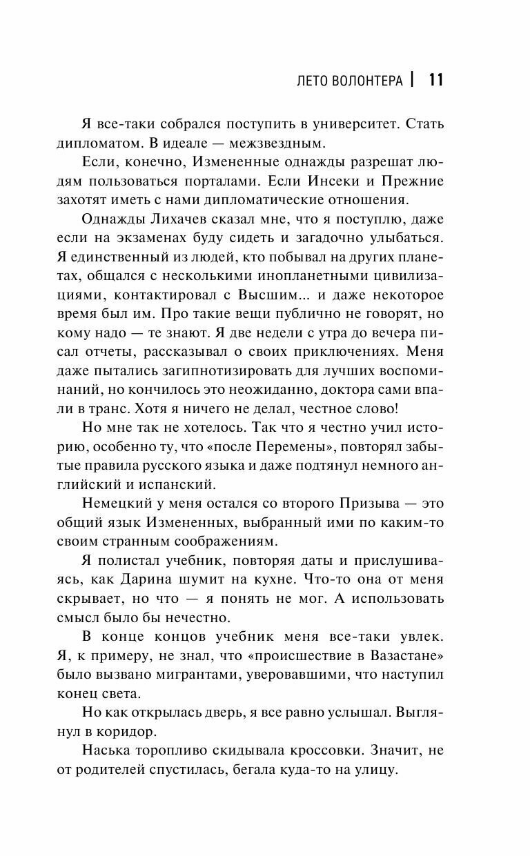 Лето волонтера (Лукьяненко Сергей Васильевич) - фото №15
