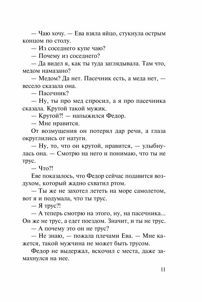 Адский рай (Колычев Владимир Григорьевич) - фото №19