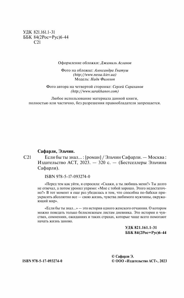 Если бы ты знал... (Сафарли Э.) - фото №9