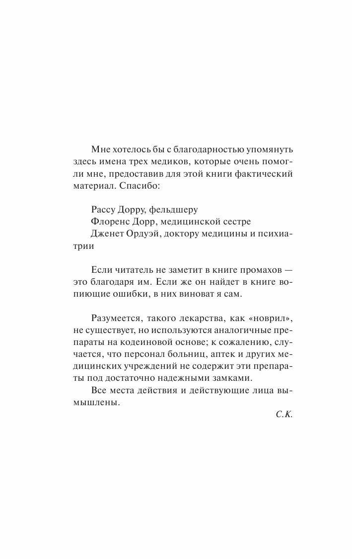 Мизери (Стивен Эдвин Кинг) - фото №11