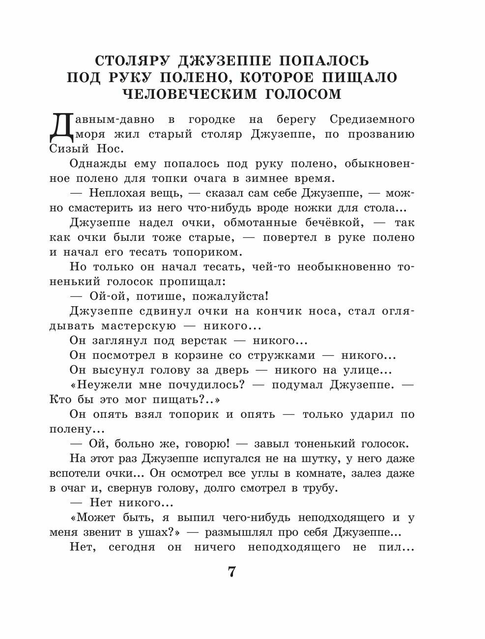 Золотой ключик, или Приключения Буратино - фото №14