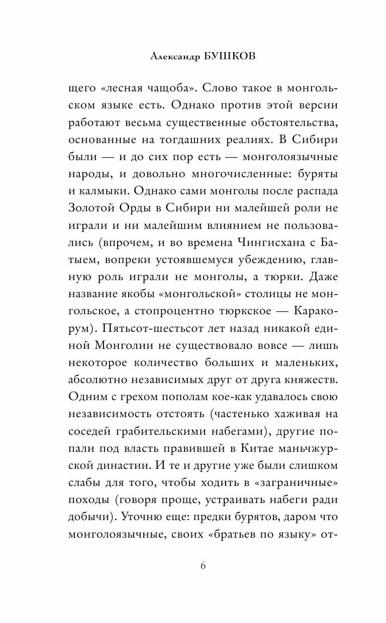 Сибирь и сибиряки (Бушков Александр Александрович) - фото №12